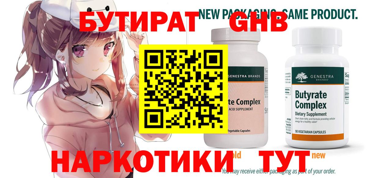 Бутират вода Ногинск