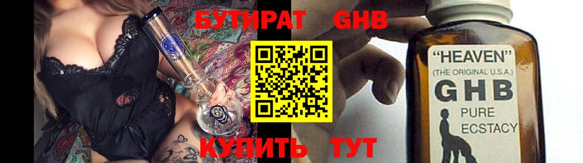 БУТИРАТ Butirat  Вход с VPN  Ногинск 