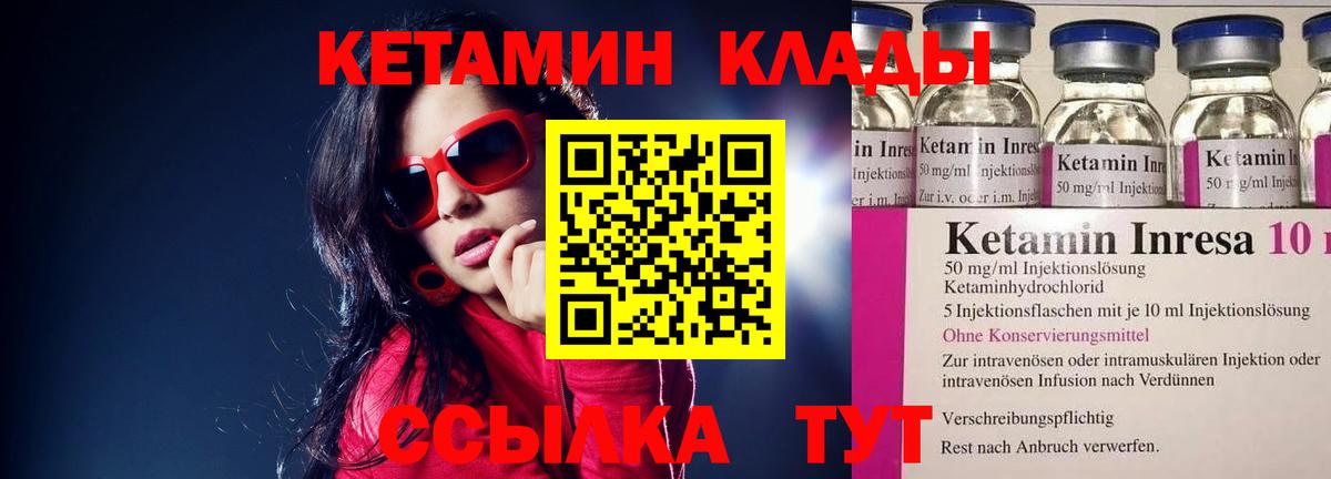 КЕТАМИН ketamine Ногинск